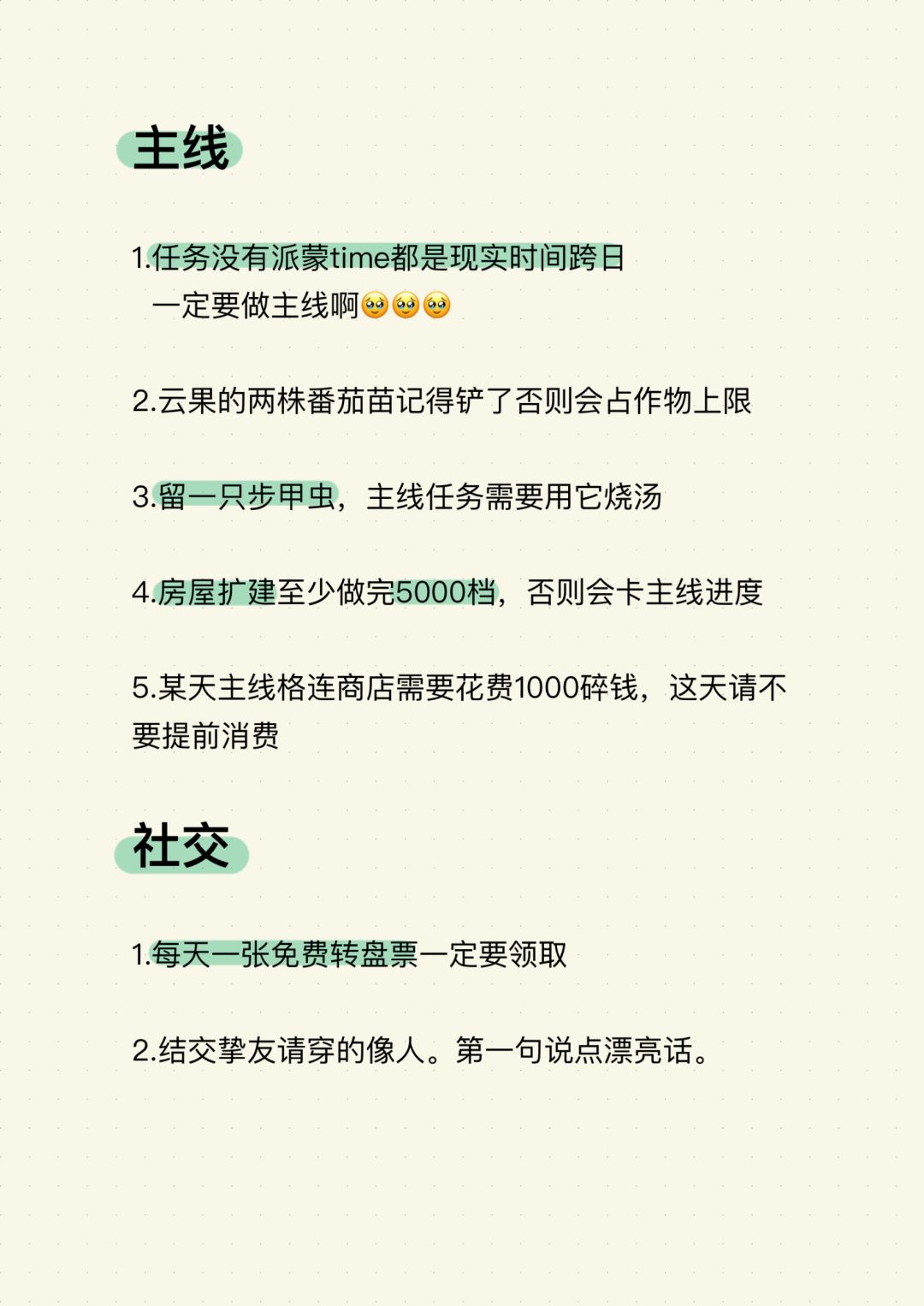 星布谷地防坑指南ver2.0 2