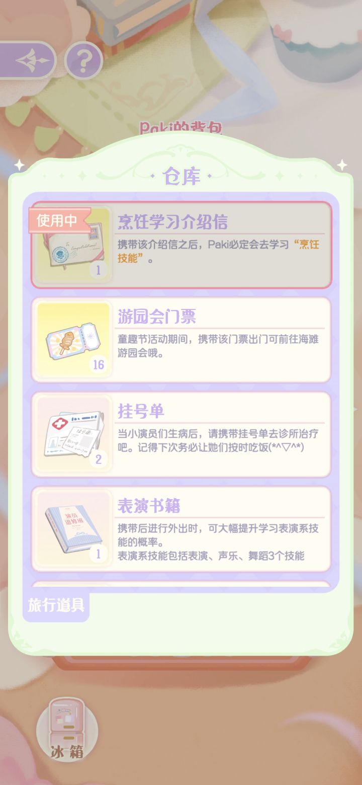 有Paki的烹饪介绍信了!截图