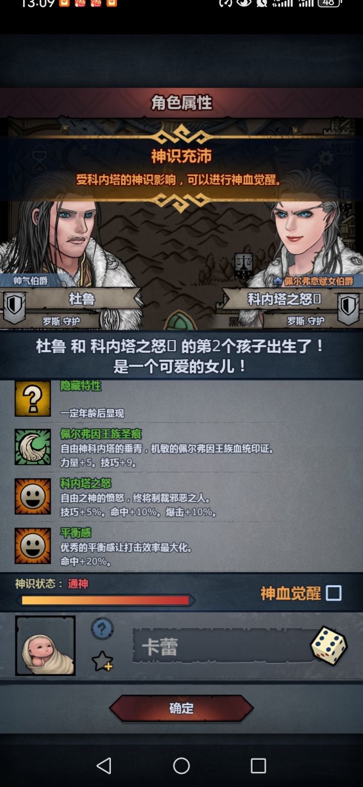 佩尔神子/10级神像截图