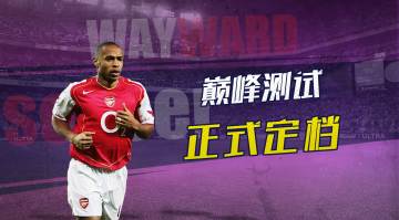 【足球决】巅峰测试正式定档！