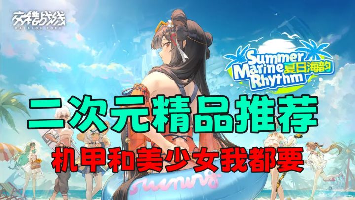 机甲和美少女我都要,精品二次元游戏尝鲜一下绝不后悔截图