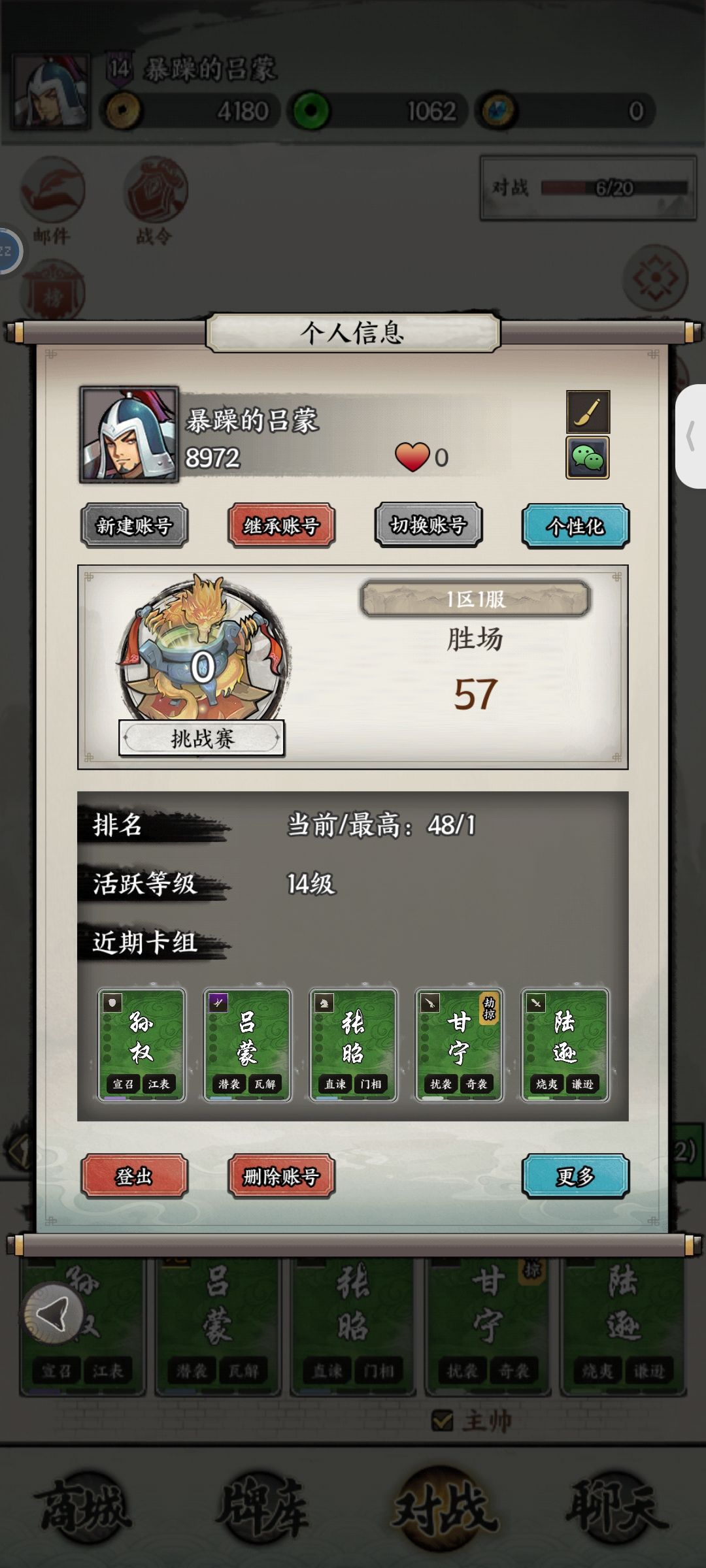 57连胜上挑战 2