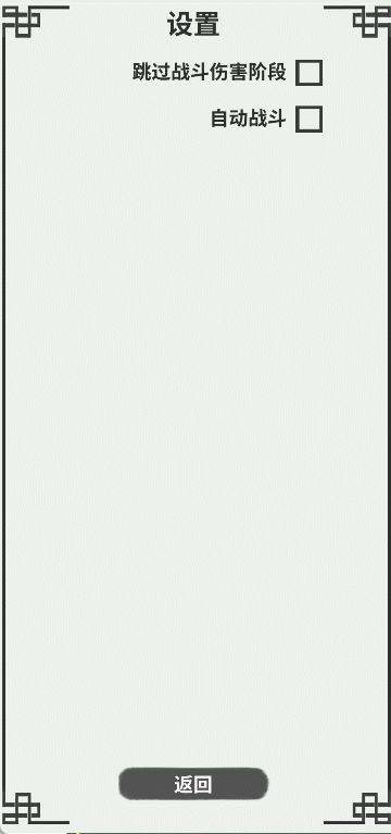 自动战斗系统演示（六境大恶的陨落）