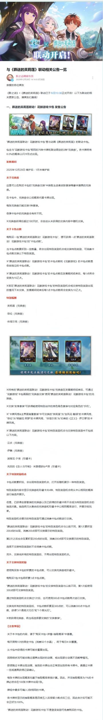 与《葬送的芙莉莲》联动相关公告一览