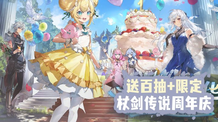 联动狂魔!素晴 罗小黑 伍六七!休闲放置《杖剑传说》一周年来了截图