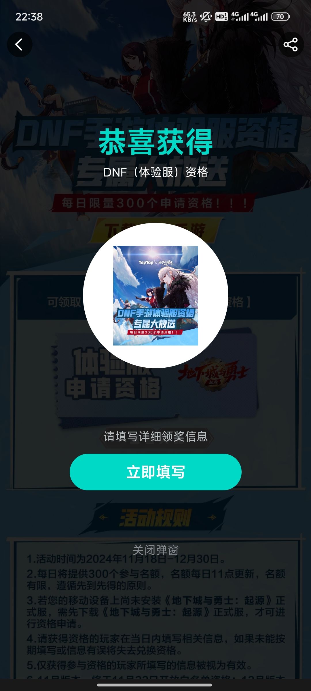 DNF体验服资格,这是真的假的求告知 1