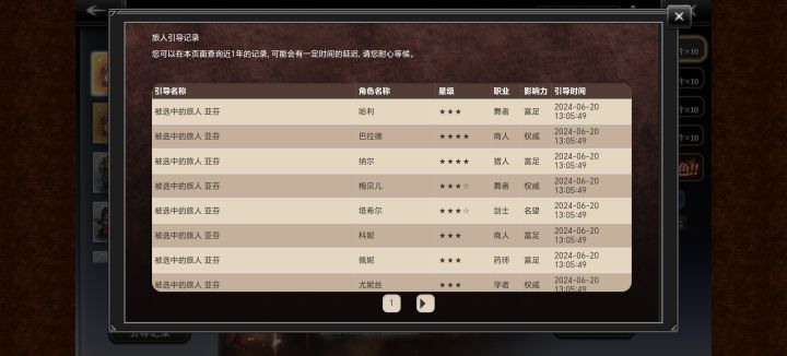 为啥我的抽卡记录每页只有8个截图
