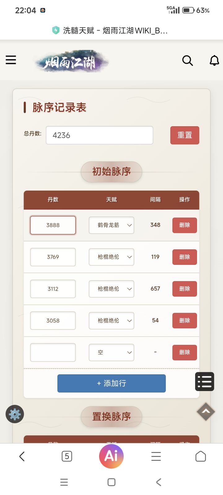 求教洗脉截图