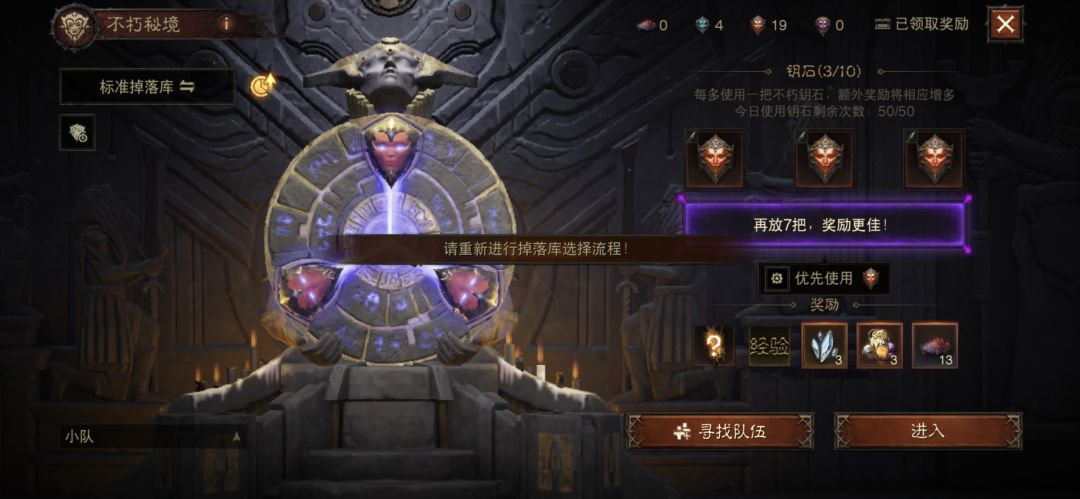 一直提示掉落库流程,选了宝石也不行 2