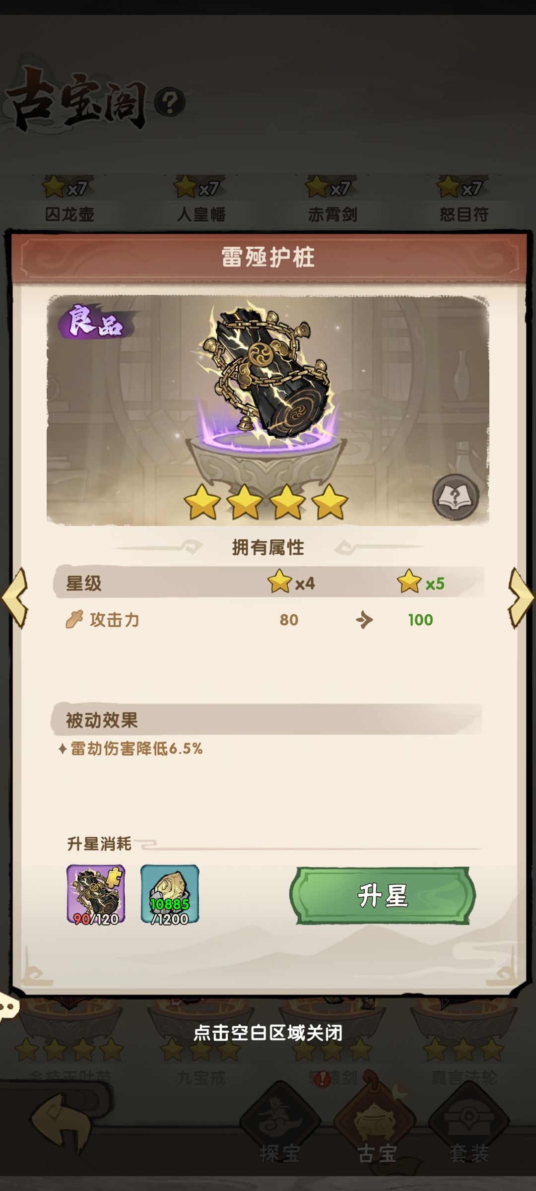 雷劫伤害，游厉19 2