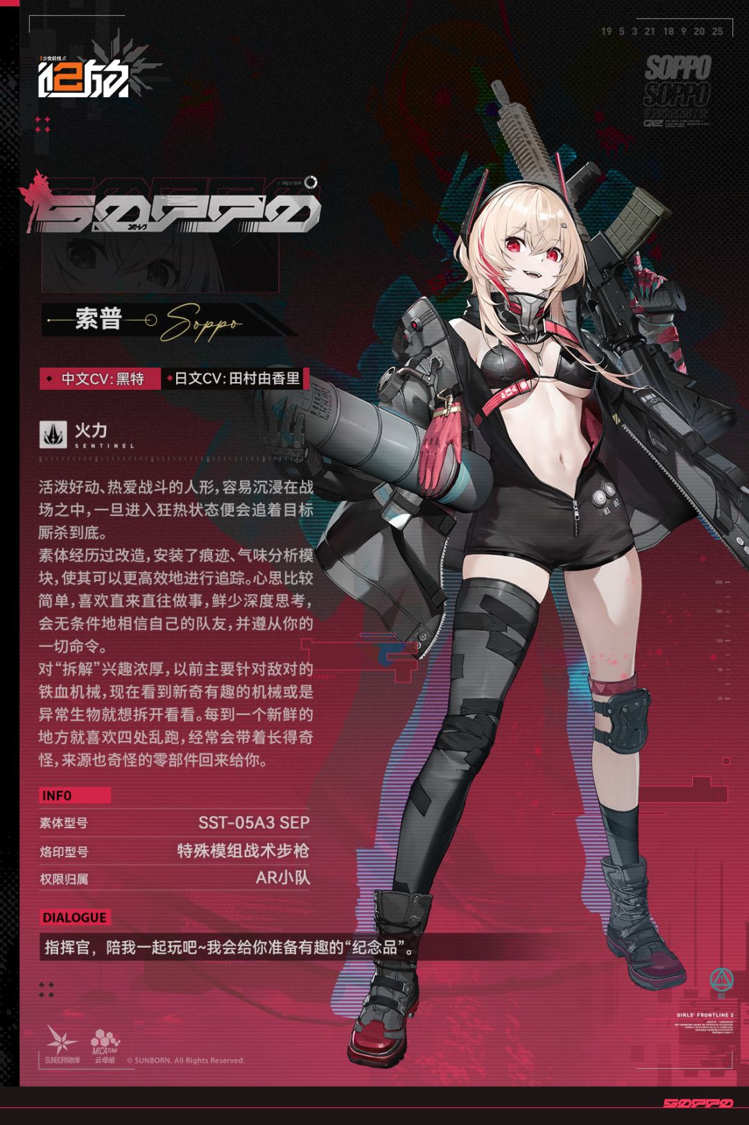 【快讯】少前2追放新火力人形索普即将登场 1