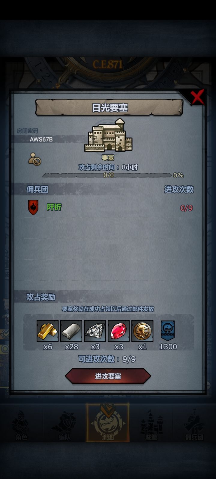 日常要塞截图