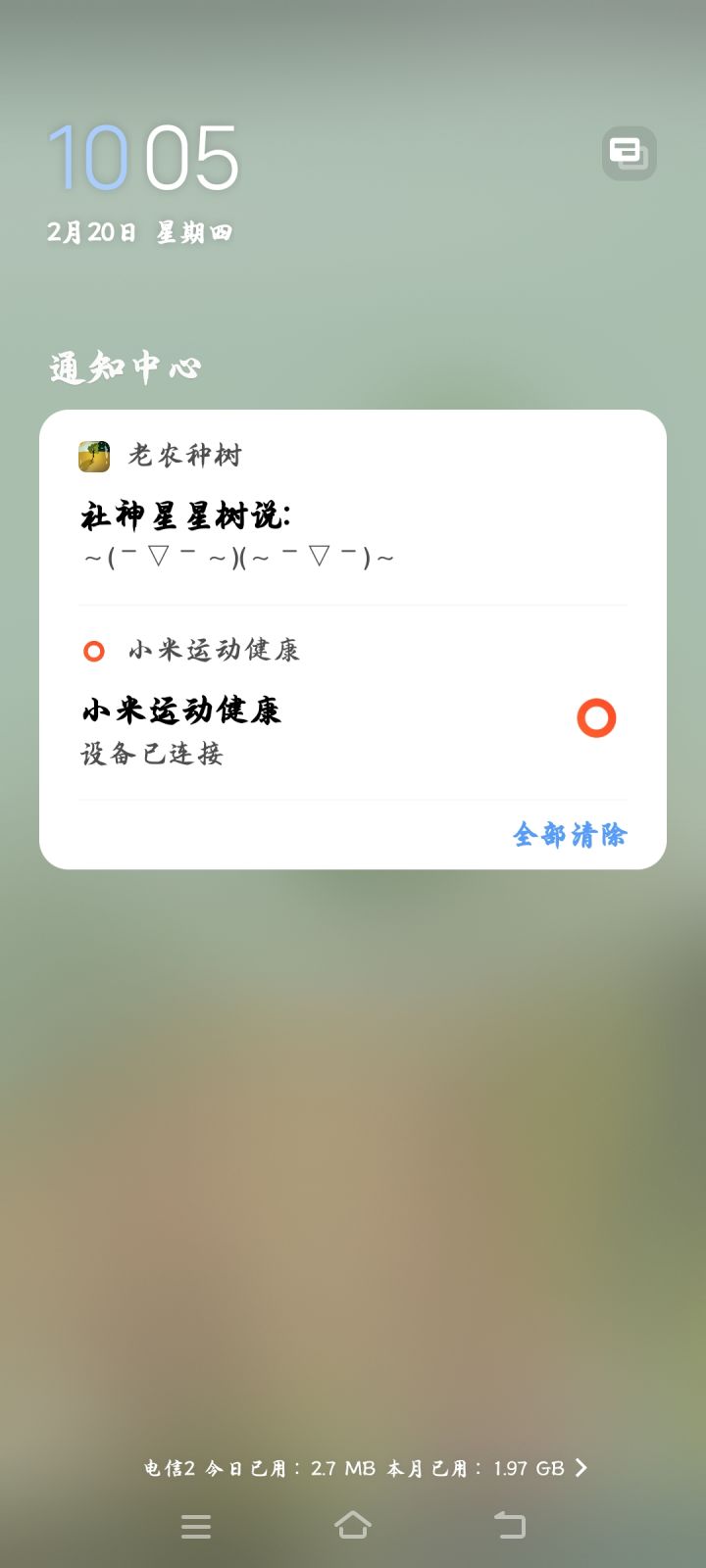 社神星星树可爱捏~截图