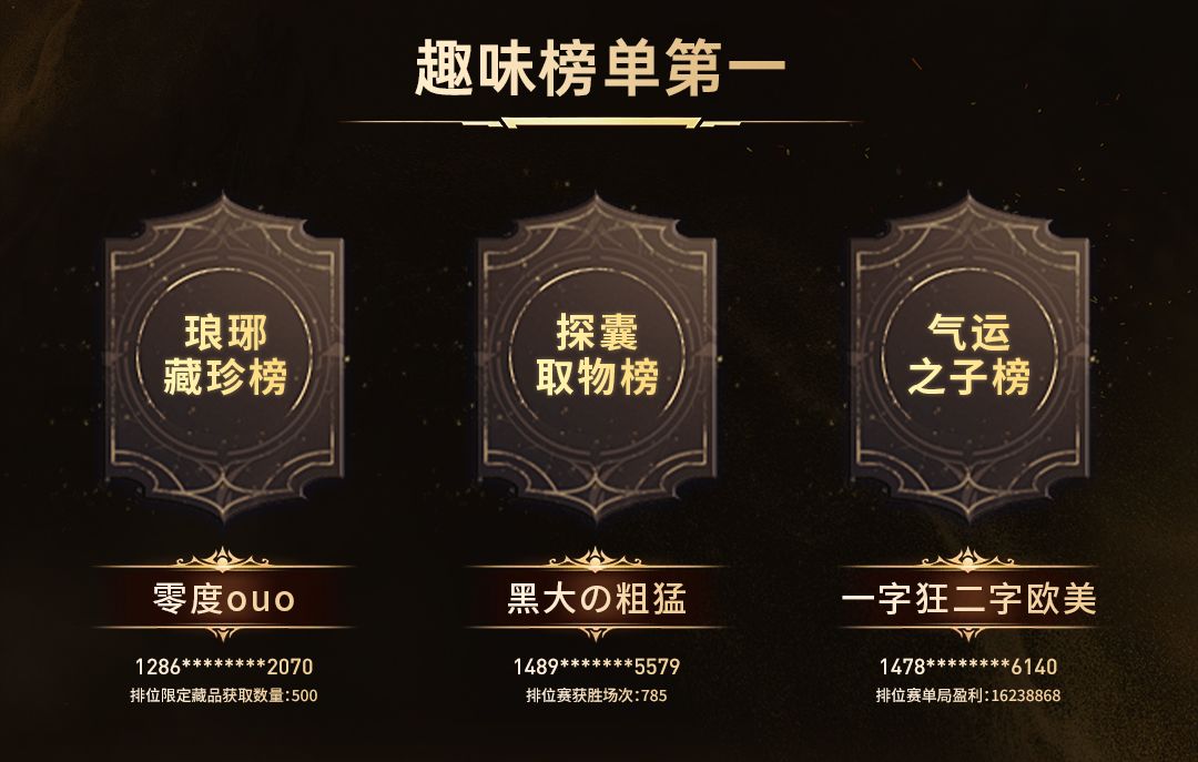 📢 S2排位挑战赛·榜单公示 7