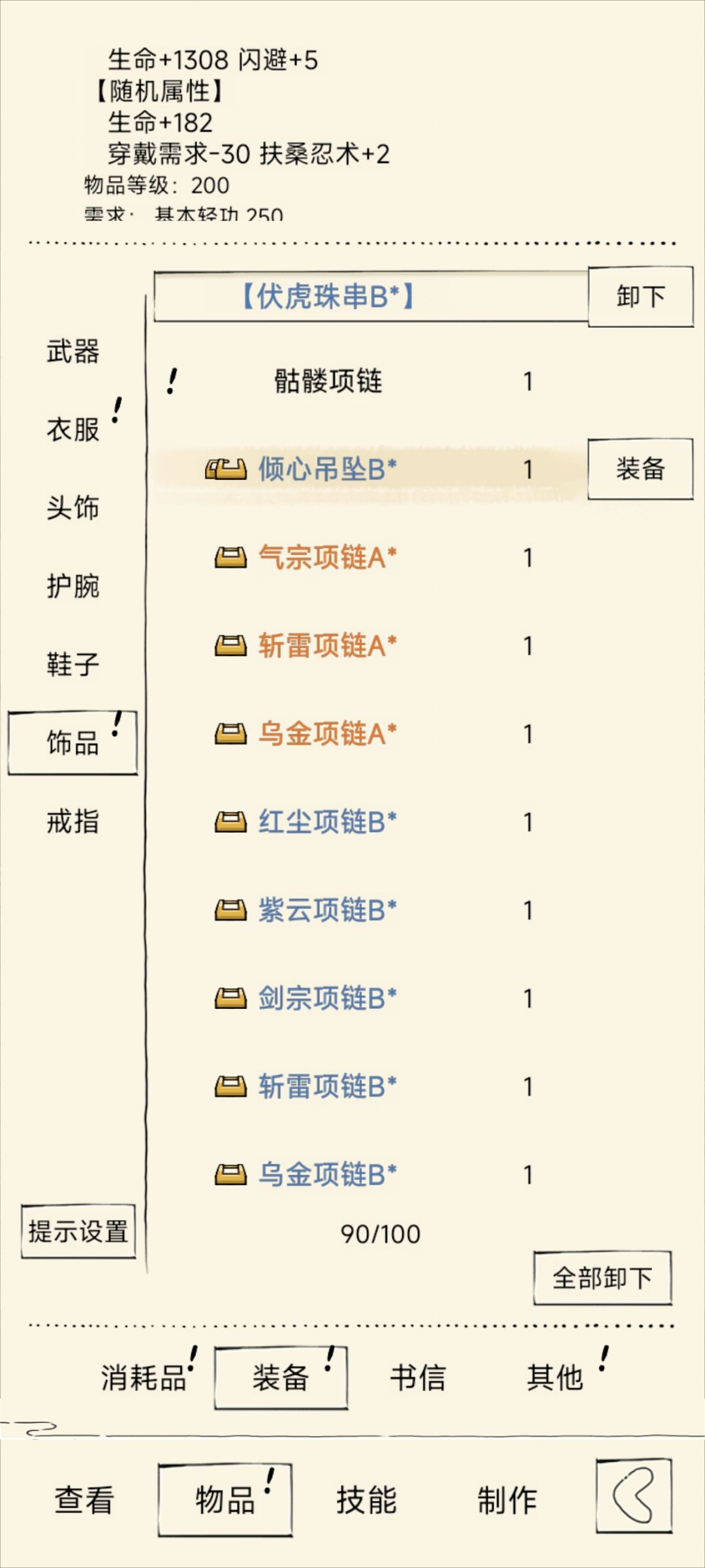 倾心吊坠 2