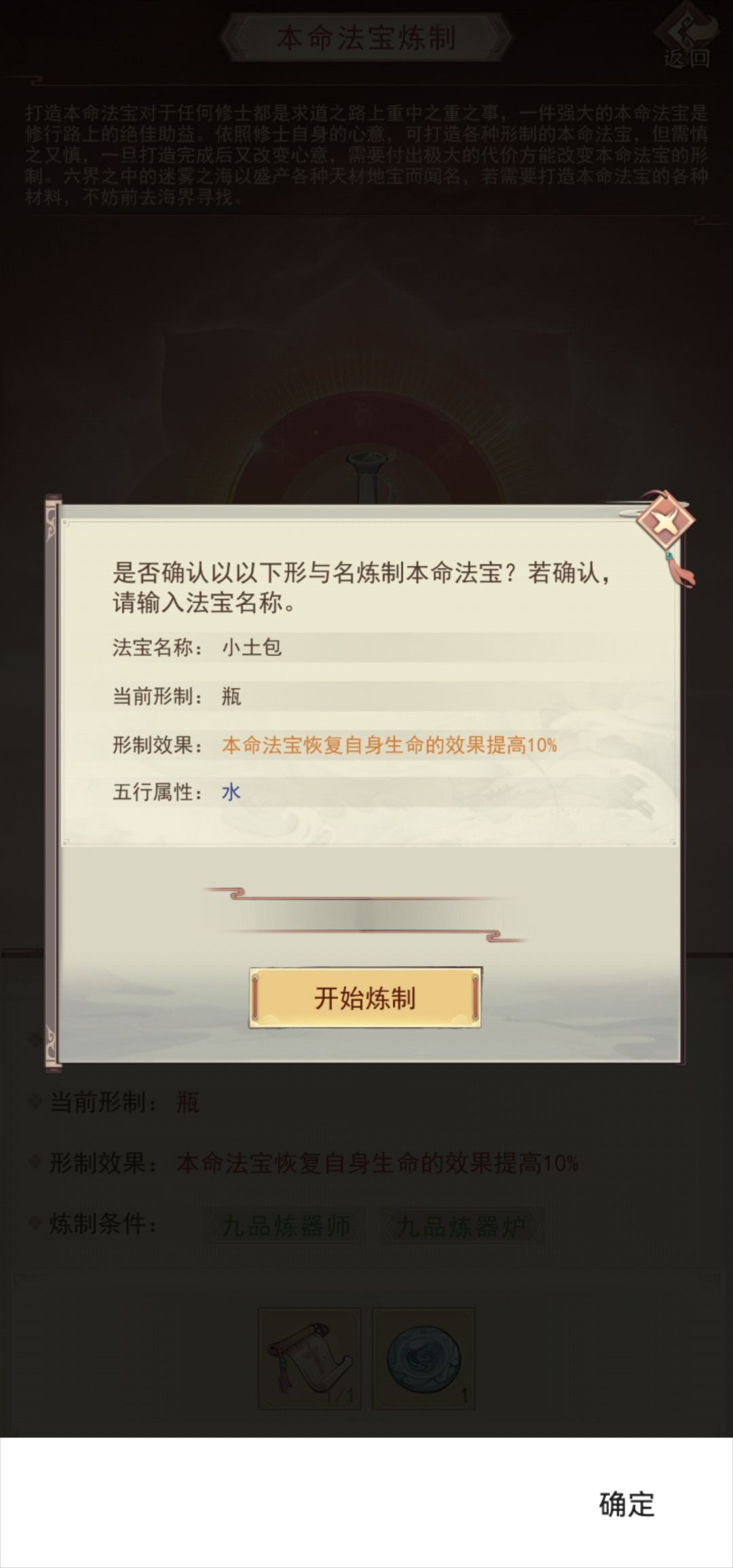本命法宝起名好难 1
