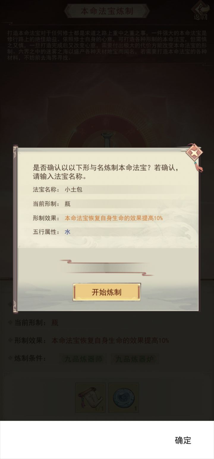 本命法宝起名好难截图
