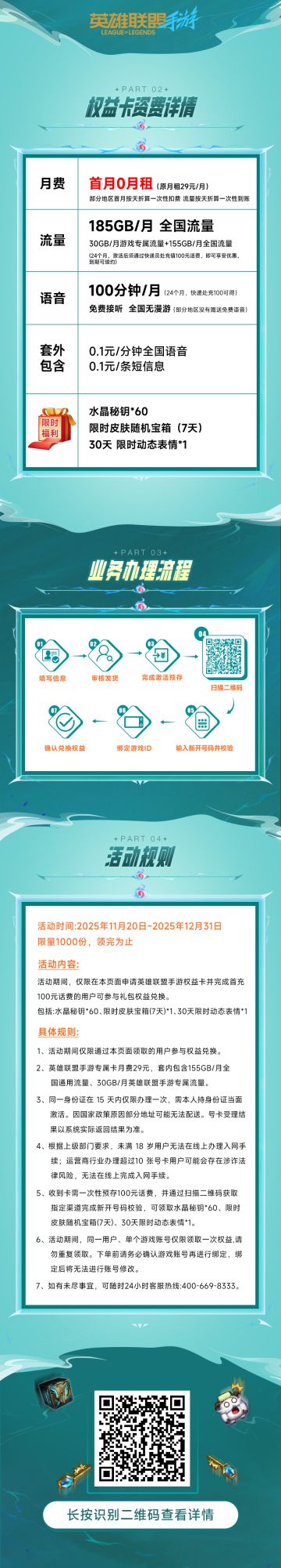 LOLm玩家集合！快来薅这张福利卡！