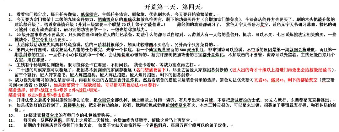 凡人修仙传主题服开荒攻略 3