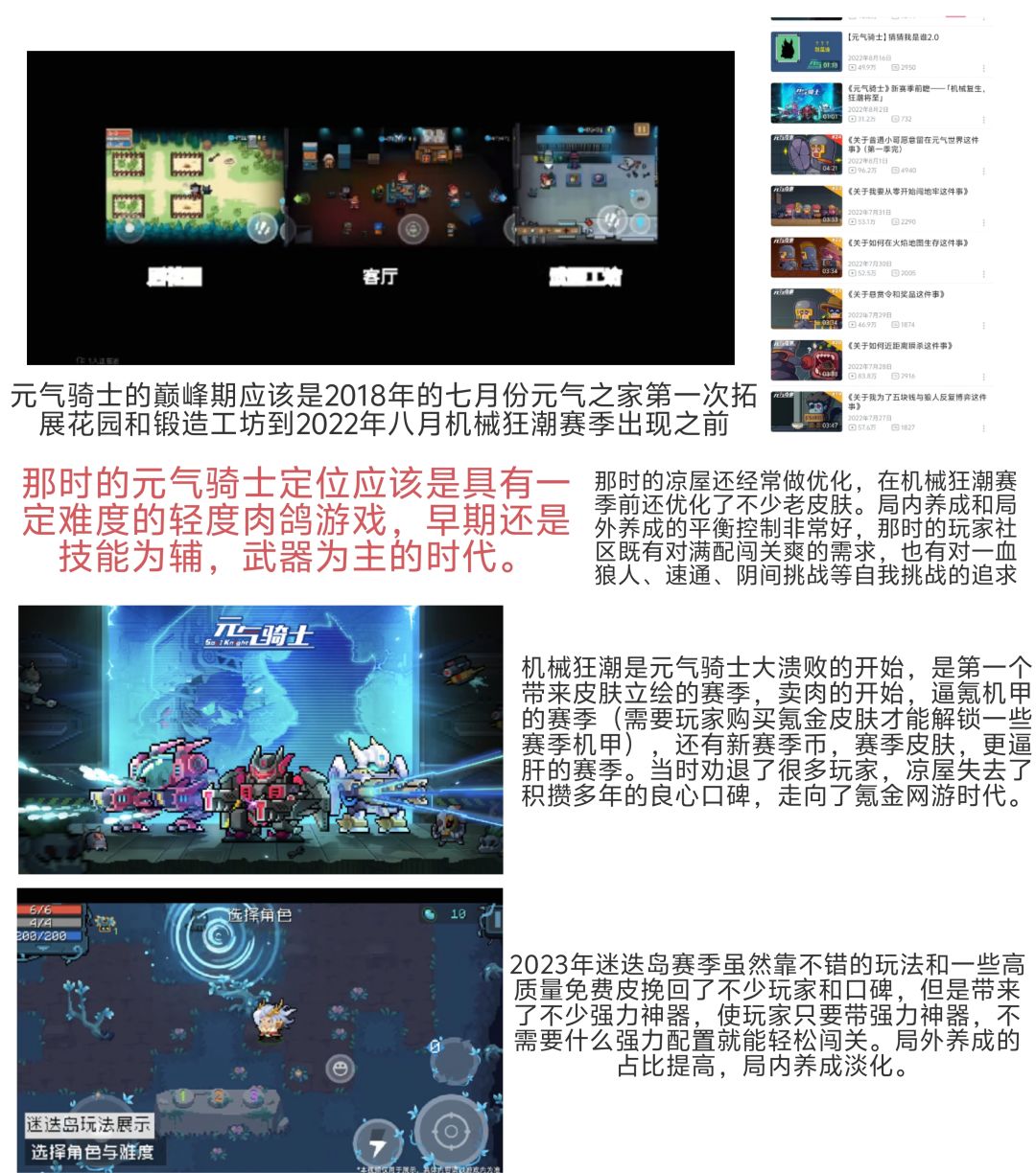 终于做完了，讨论元气骑士各种畸形的图 8