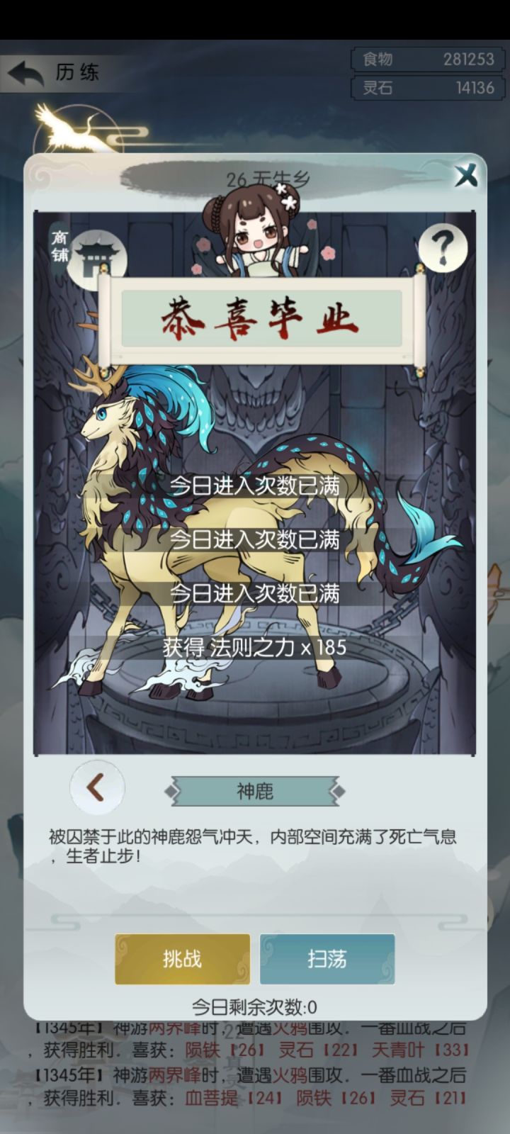 滴~萌新过神鹿打卡!截图