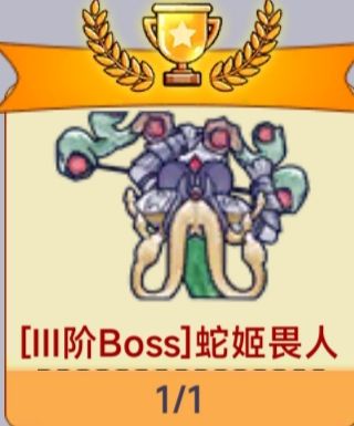 三阶boss的落幕 2