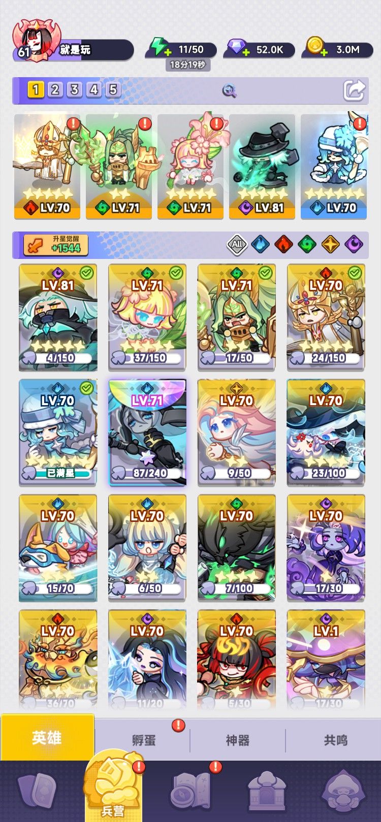 阵容分享 1