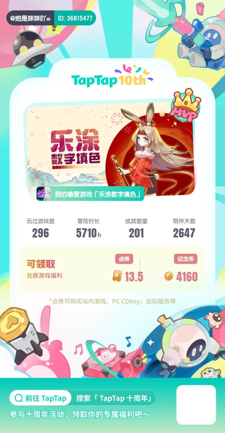 #TapTap十年时光回顾
十周年快乐~截图
