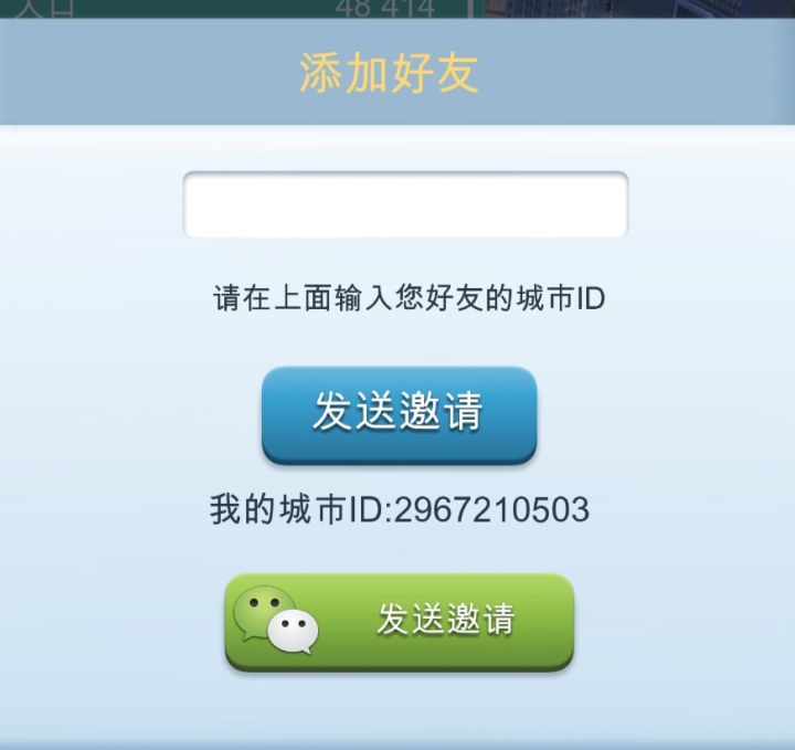 我的城市ID：2967210503截图