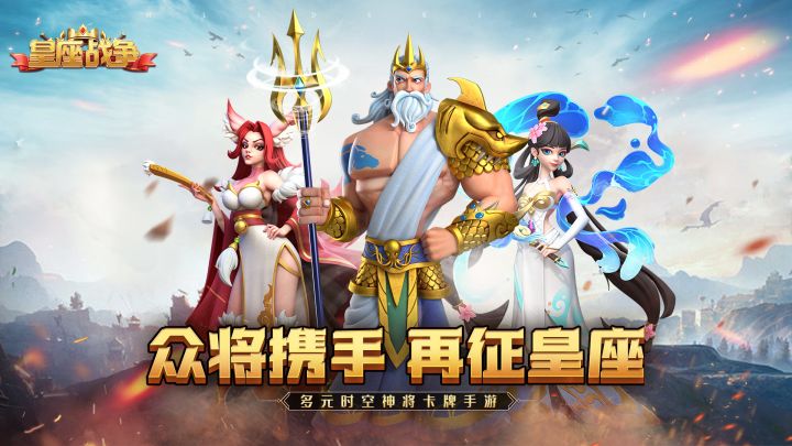 《皇座战争》首发倒计时一周!晒预约,赢奖励!截图