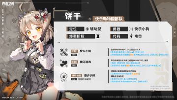 技能介绍 | 饼干