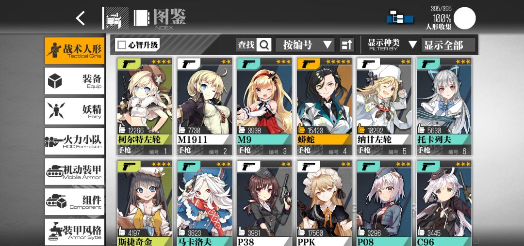 全图鉴纪念 2