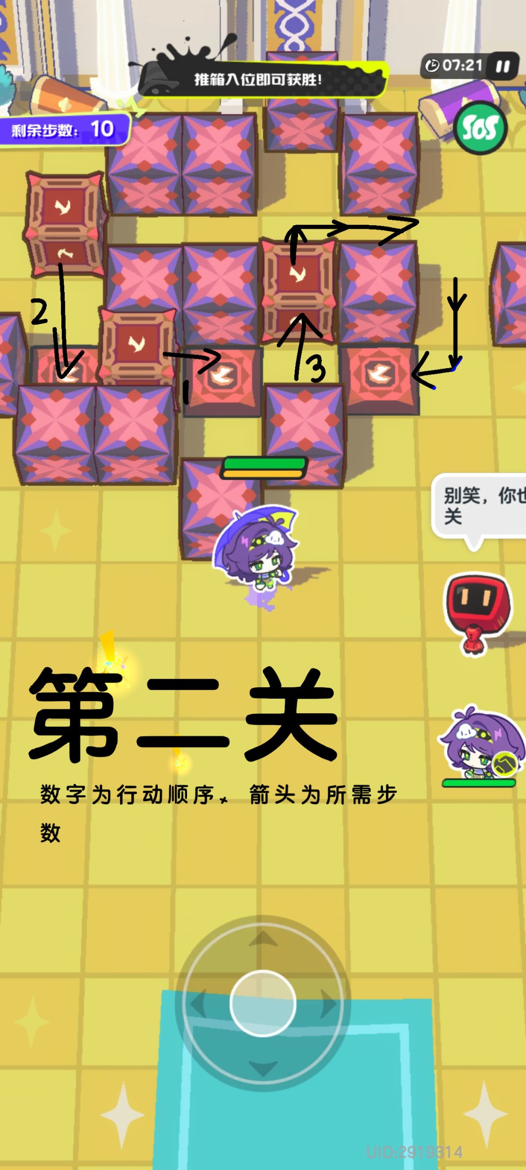新活动推箱子2~4关图文版教程 1