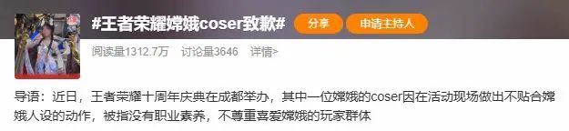 王者荣耀十周年嫦娥coser就occ一事致歉! 3