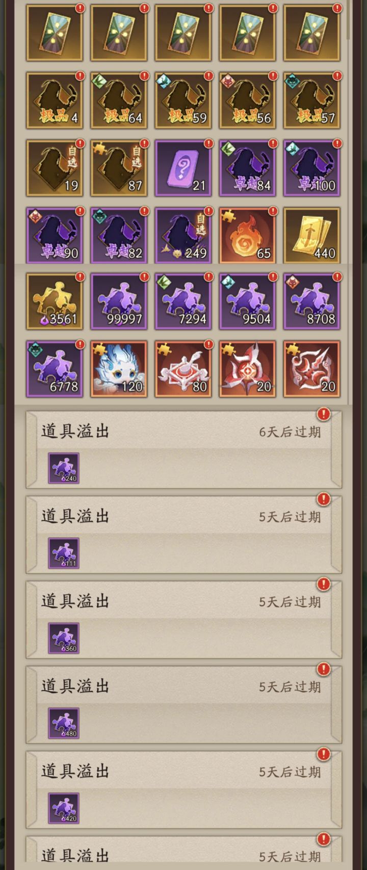 紫卡金卡碎片用不上截图
