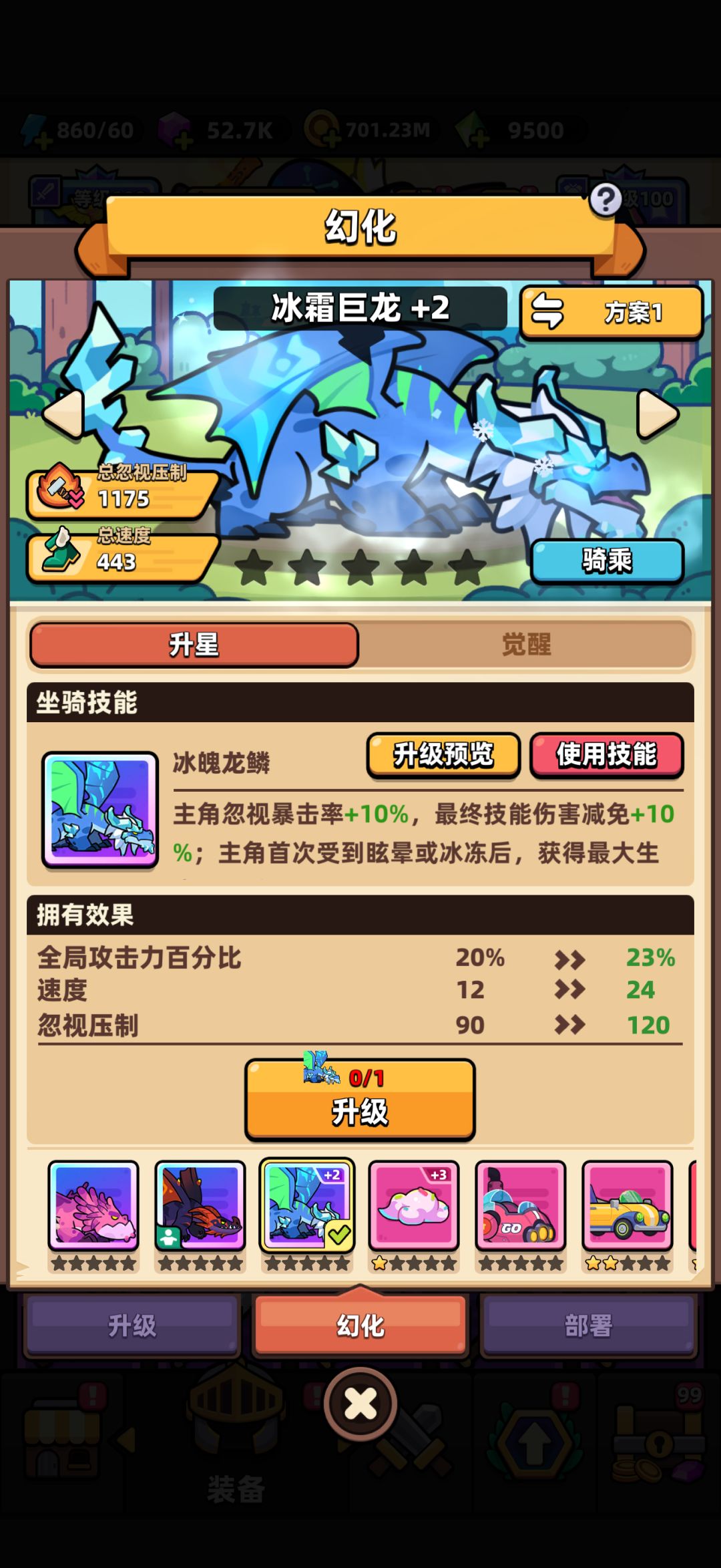 大佬们,升哪个坐骑呀 1