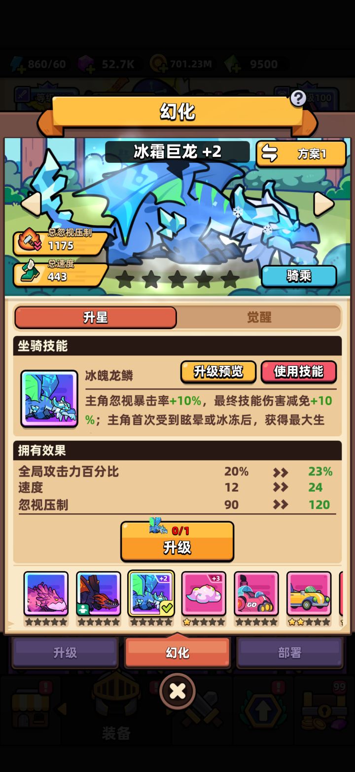 大佬们,升哪个坐骑呀截图
