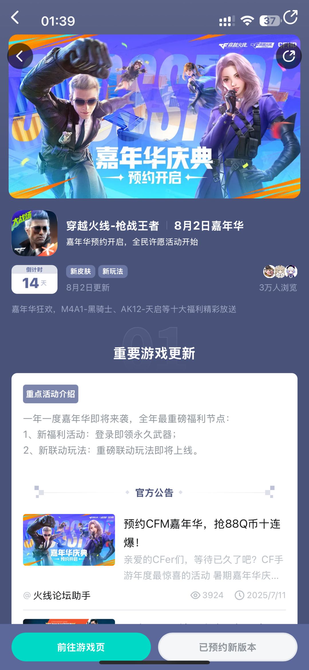CFM嘉年华庆典最新活动重磅来袭 1