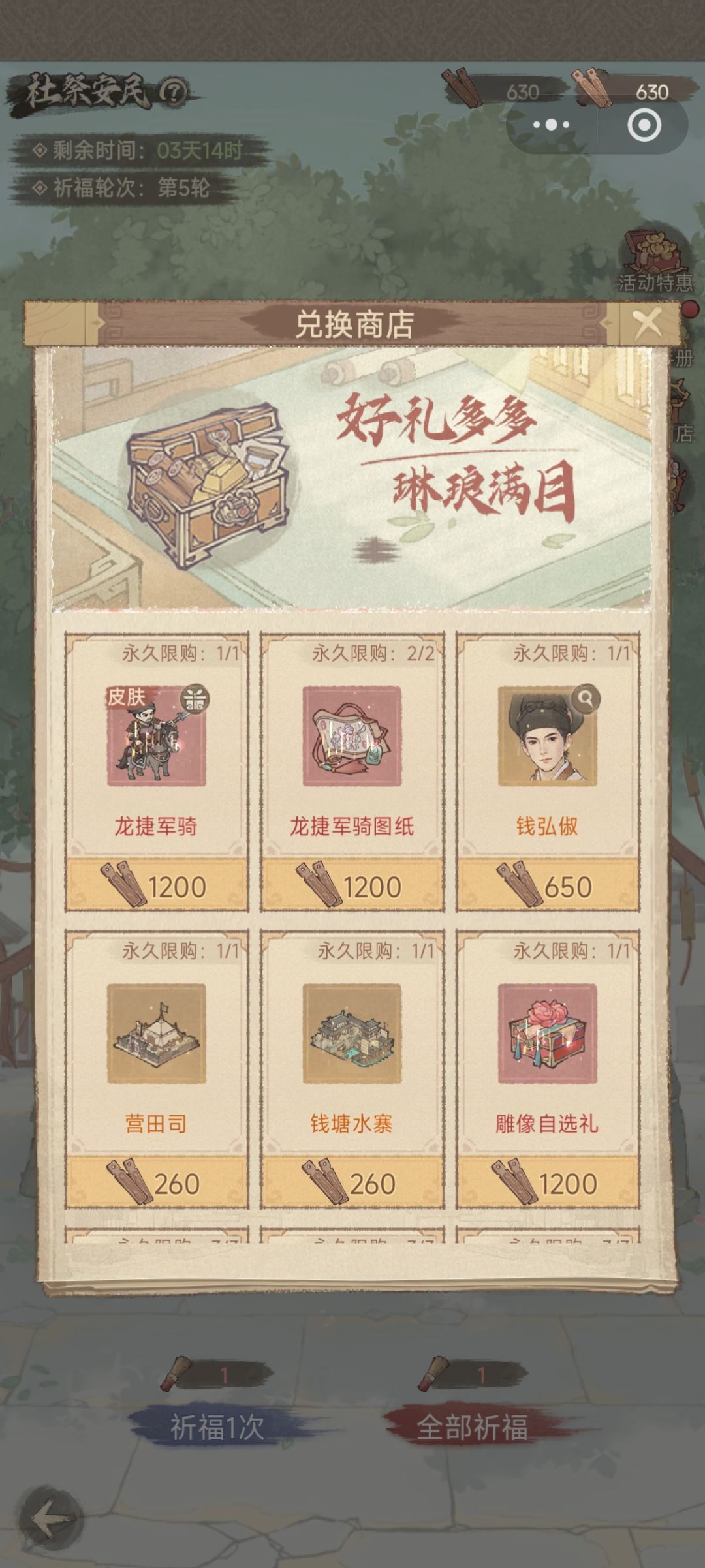 乱世安邦攻略二 1