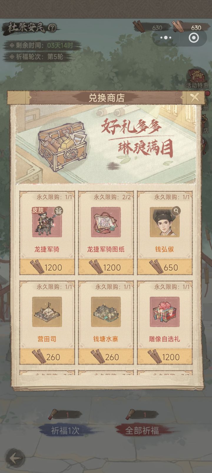 乱世安邦攻略二截图