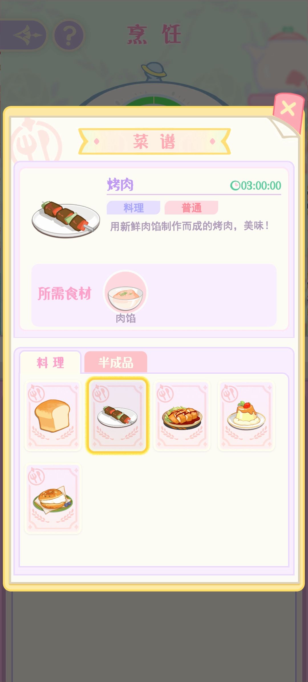 新食谱解锁 2