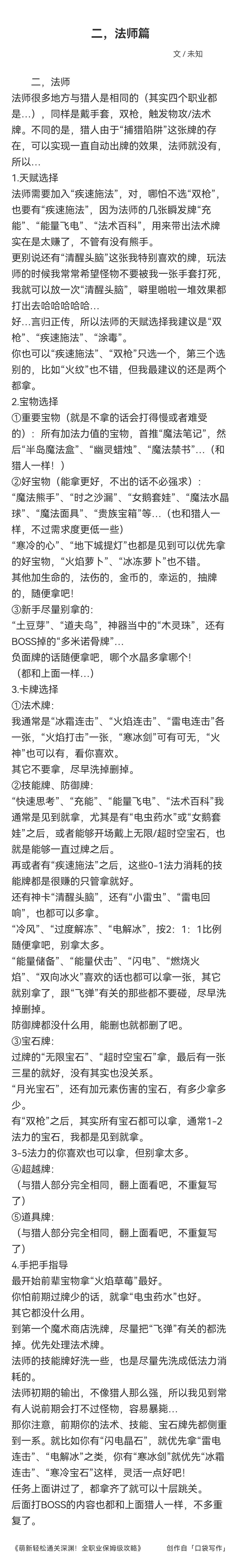 萌新轻松通关深渊!全职业保姆级攻略 2