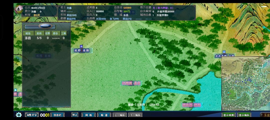 中华三国志风云突变完美版发布 3