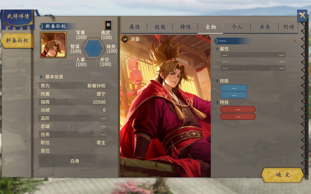 率土三皇(新春版) 3