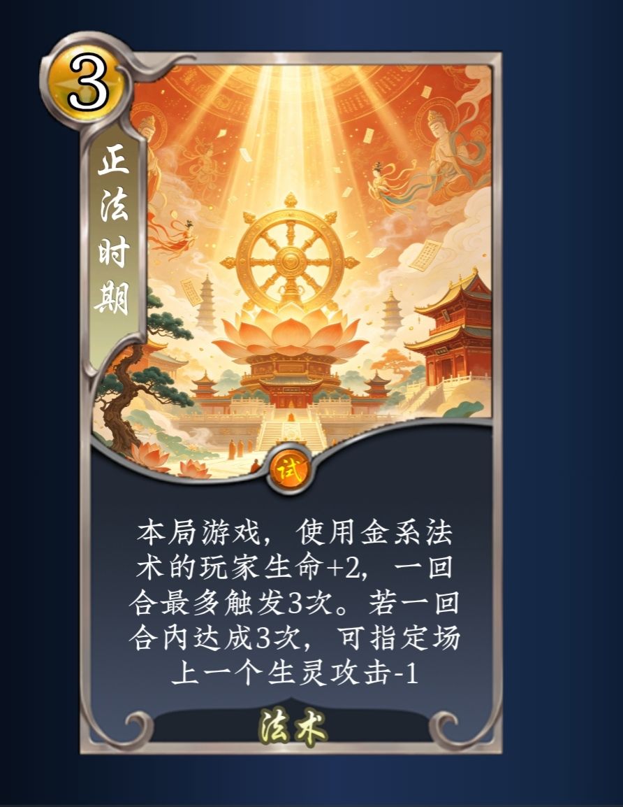 DIY 佛门三法时代 1