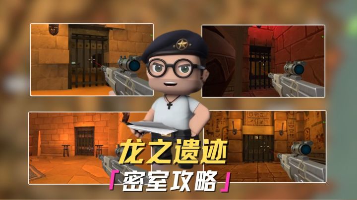 龙之遗迹竟然有这么多密室！截图