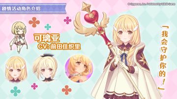 剧情活动「Criminal Rookie 天使们的悖论」登场角色详情介绍