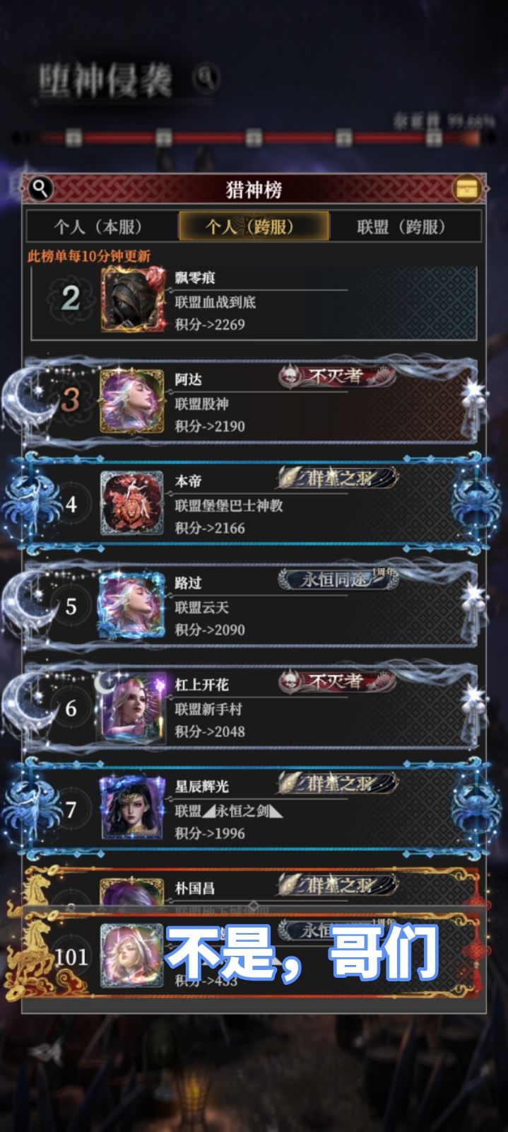 周年庆 堕神入侵 1