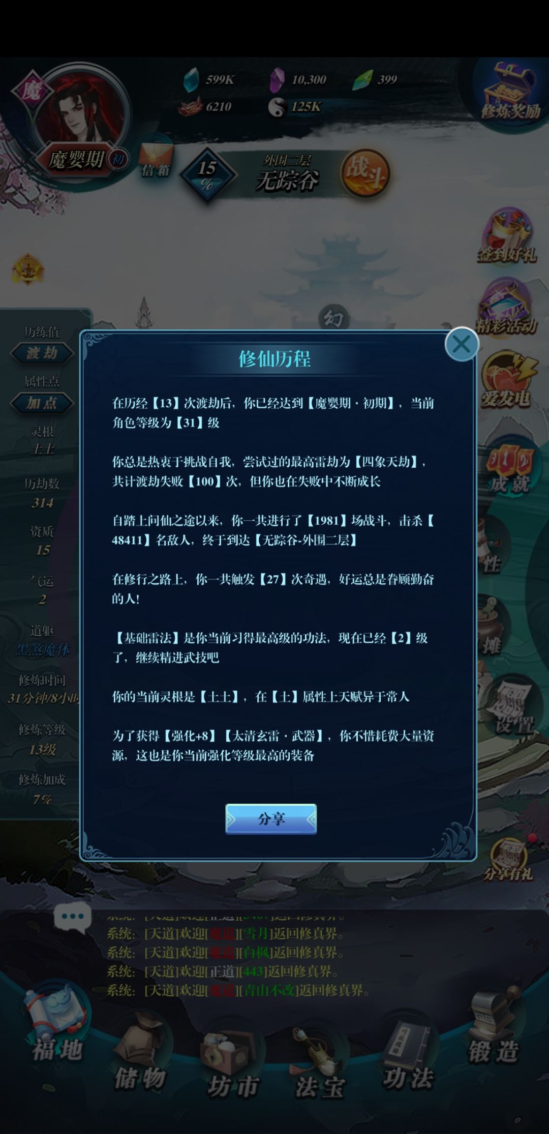 闲人散修一款放置挂机游戏！截图