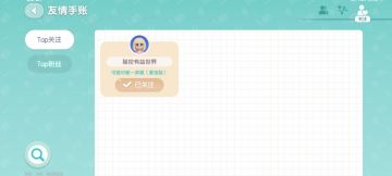 玩心动小镇居然看到了可爱村官号（